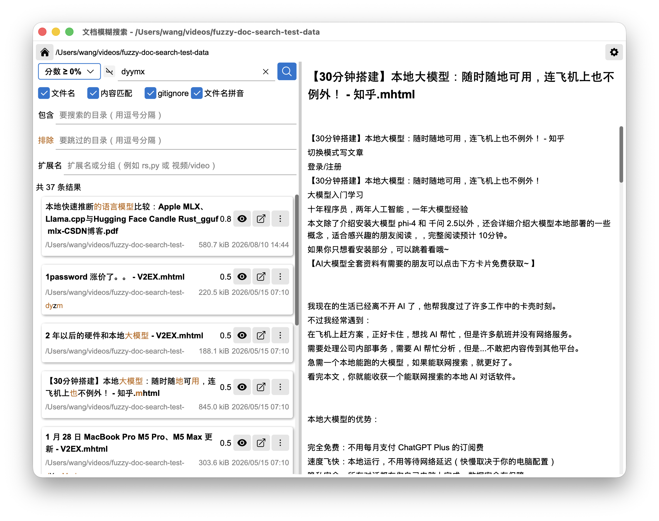 2. 输入片段搜索