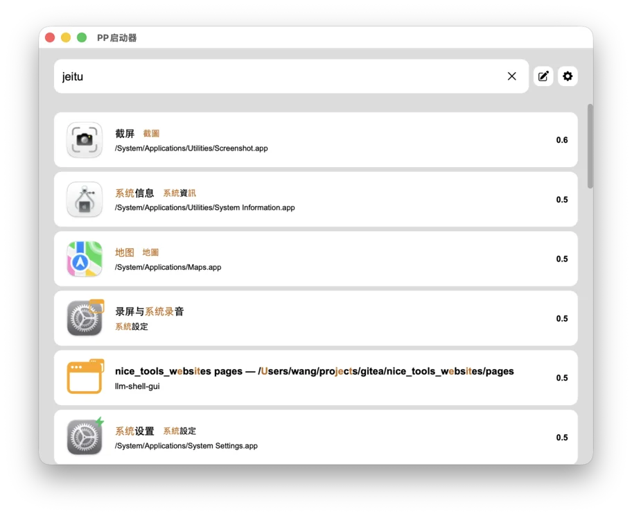 4. 拼音与模糊匹配